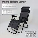 Кресло складное Relax, черный, ткань, Чёрный / чёрный