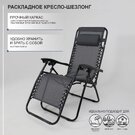 Кресло складное Relax, серый, ткань, Серый / чёрный