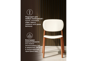 Пластиковый стул, Mokka brown / milky