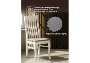 Стул деревянный, Арлет белый / tenerife stone