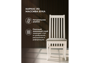 Стул деревянный, Арлет белый / tenerife stone