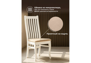 Стул деревянный, Арлет белый / tenerife latte