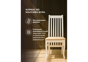 Стул деревянный, Арлет белый / tenerife latte