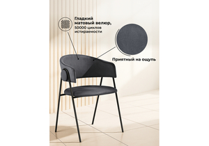 Стул на металлокаркасе, Криспиан темно-серый / черный