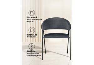Стул на металлокаркасе, Криспиан темно-серый / черный