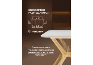 Керамический стол, Unika 180x80 белый спеченный камень / светлое дерево