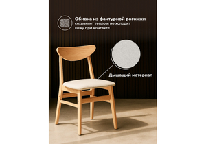 Стул деревянный, Okava wood / beige
