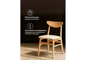 Стул деревянный, Okava wood / beige