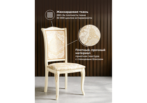 Стул деревянный, Керия слоновая кость / золото патина