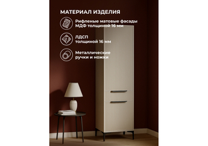 Шкаф, Иадама кашемир / кашемир