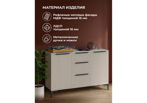 Комод, Иадама кашемир / кашемир