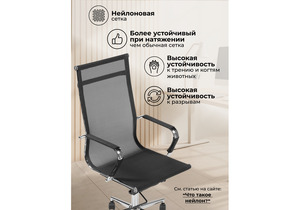 Офисное кресло, Reus черная сетка / хром