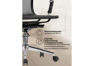 Офисное кресло, Reus черная сетка / хром