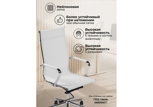 Офисное кресло, Reus белая сетка / хром