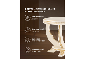 Журнальный стол, Луис круглый слоновая кость / золото