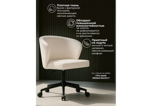 Офисное кресло, Lika white teddy / black