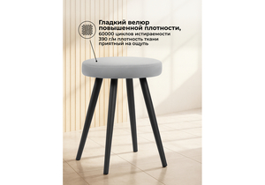 Табурет, Сино velutto 52 / черный