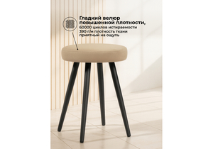 Табурет, Сино velutto 05 / черный