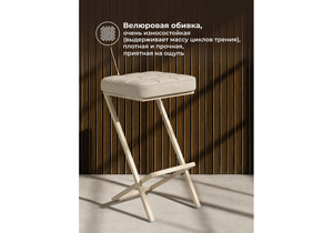 Барный стул, Амаури микровелюр катания хумус / капучино