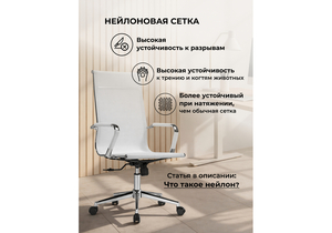 Офисное кресло, Reus сетка белый / хром