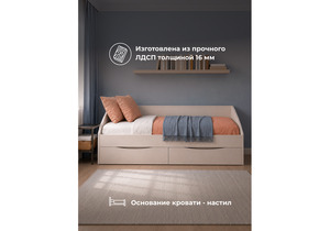 Кровать, Эриол 90x200 кашемир