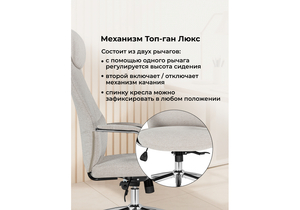 Офисное кресло, Modus бежевый / хром