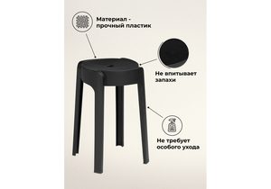 Табурет, Bovel black
