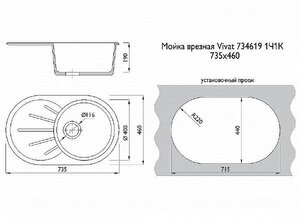 Мойка врезная Vivat 734619 1Ч1К, Серый