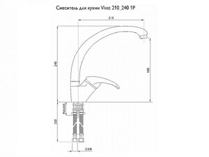 Смеситель для кухни 210/240 1Р, Гэлакси