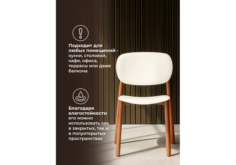 Пластиковый стул, Mokka brown / milky