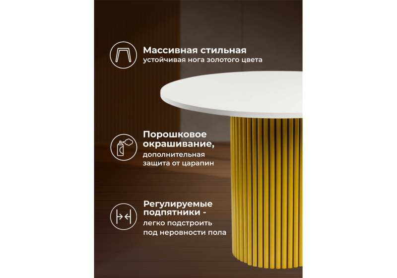 Стол деревянный, Барел 90 белый / золото