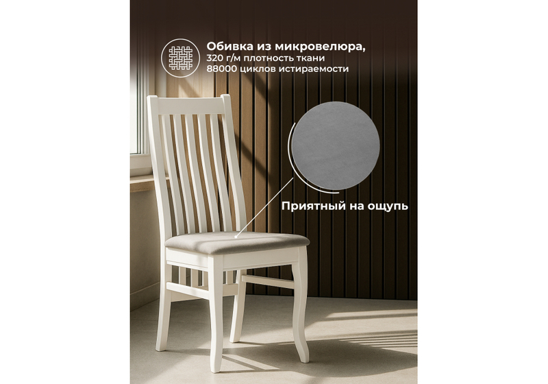 Стул деревянный, Арлет белый / tenerife stone