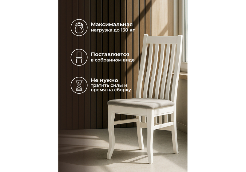 Стул деревянный, Арлет белый / tenerife stone