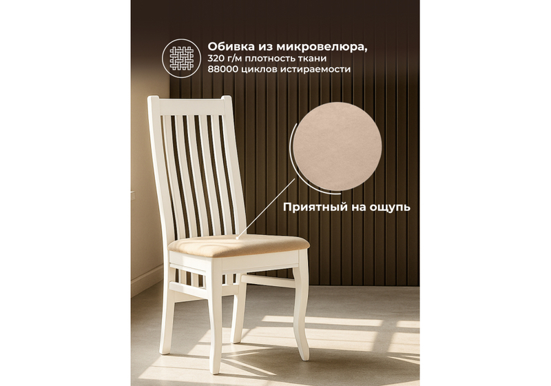 Стул деревянный, Арлет белый / tenerife latte