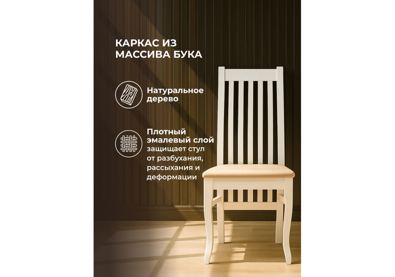 Стул деревянный, Арлет белый / tenerife latte