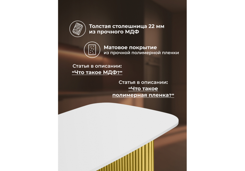 Стол деревянный, Бавария B 200 х 90 белая пленка шагрень / золото