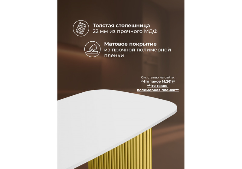 Стол деревянный, Бавария B 180 х 90 белая пленка шагрень / золото