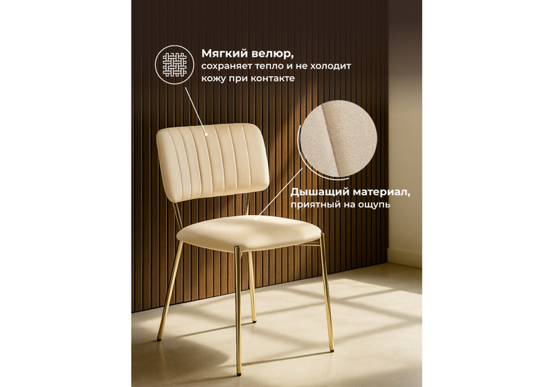 Стул на металлокаркасе, Armond beige / gold