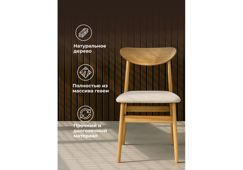 Стул деревянный, Okava wood / beige