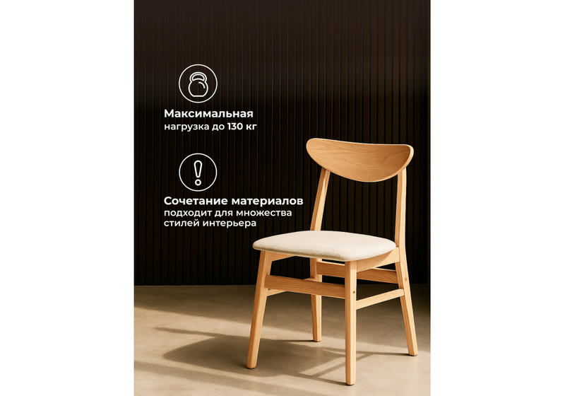 Стул деревянный, Okava wood / beige
