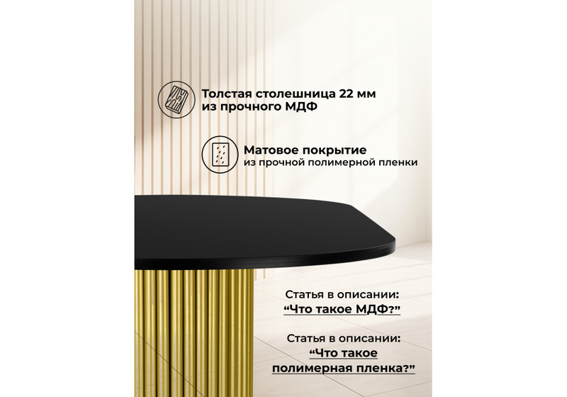 Стол деревянный, Барон О 160 х 90 черная пленка шагрень / золотые ноги