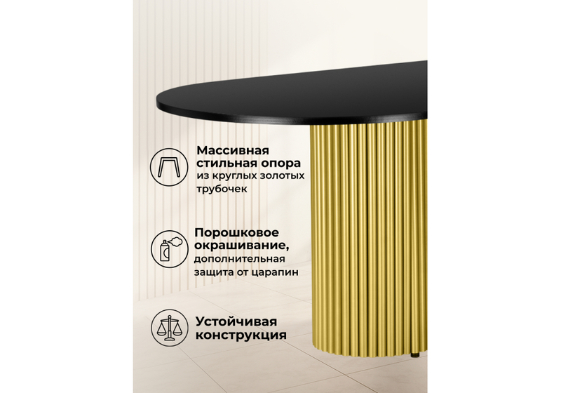 Стол деревянный, Барон О 160 х 90 черная пленка шагрень / золотые ноги