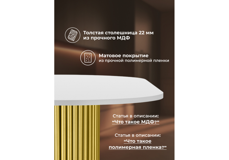 Стол деревянный, Барон О 160 х 90 белая пленка шагрень / золотые ноги