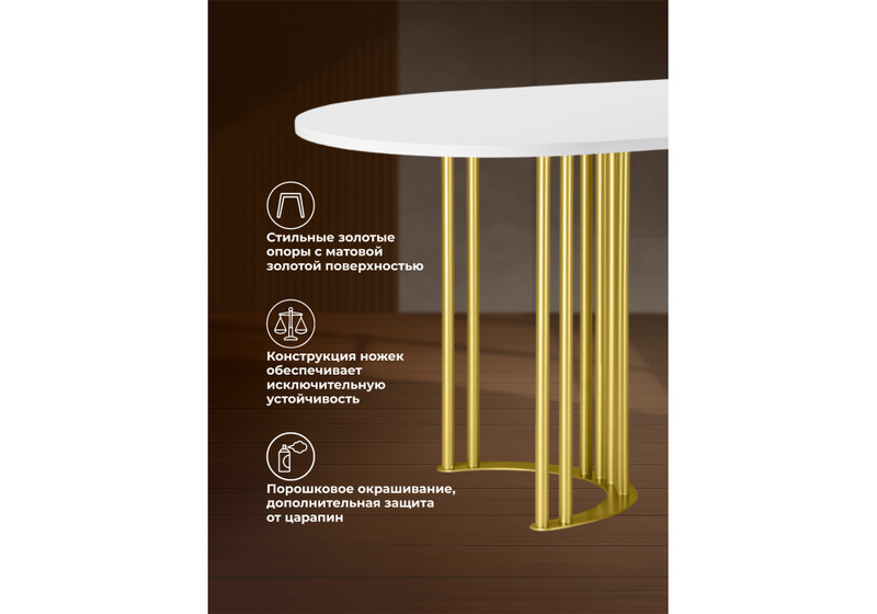 Стол деревянный, Хьюго О 200 х 90 белая шагрень пленка / золотые ноги