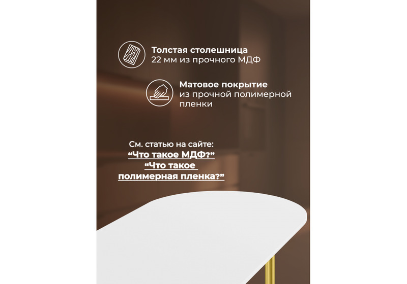 Стол деревянный, Хьюго О 180 х 90 белая шагрень пленка / золотые ноги