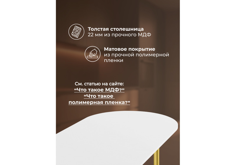 Стол деревянный, Хьюго О 160 х 90 белая шагрень пленка / золотые ноги