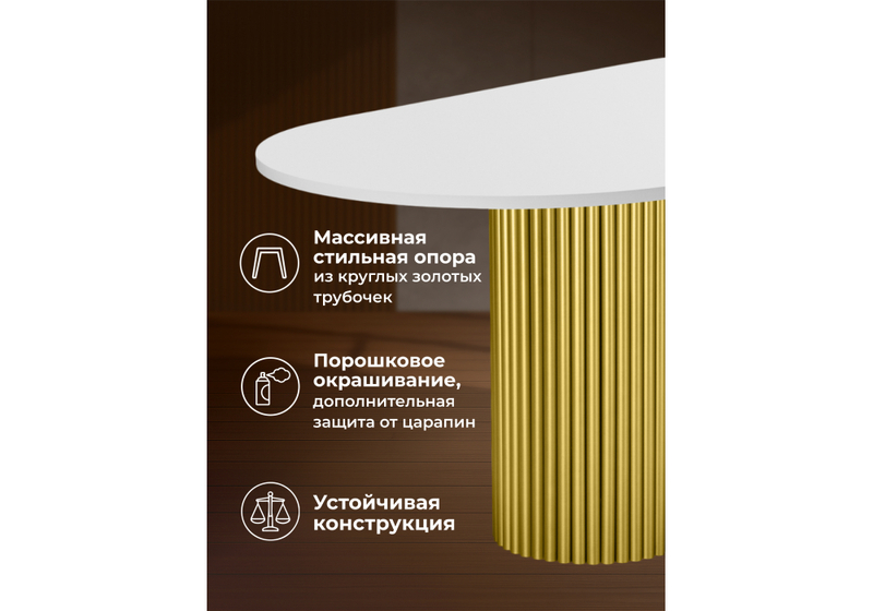 Стол деревянный, Барон О 180 х 90 белая пленка шагрень / золотые ноги