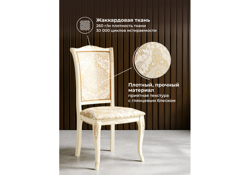 Стул деревянный, Керия слоновая кость / золото патина