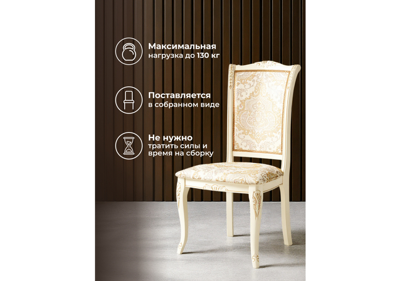 Стул деревянный, Керия слоновая кость / золото патина