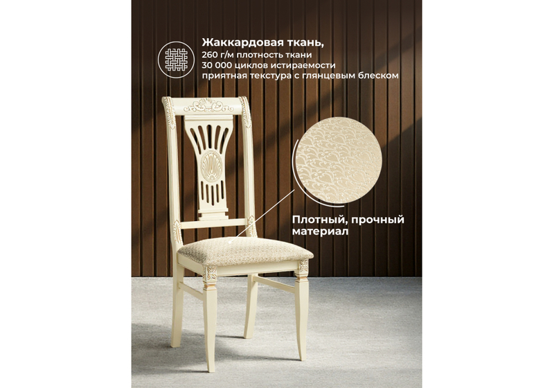 Стул деревянный, Roy слоновая кость / золото патина